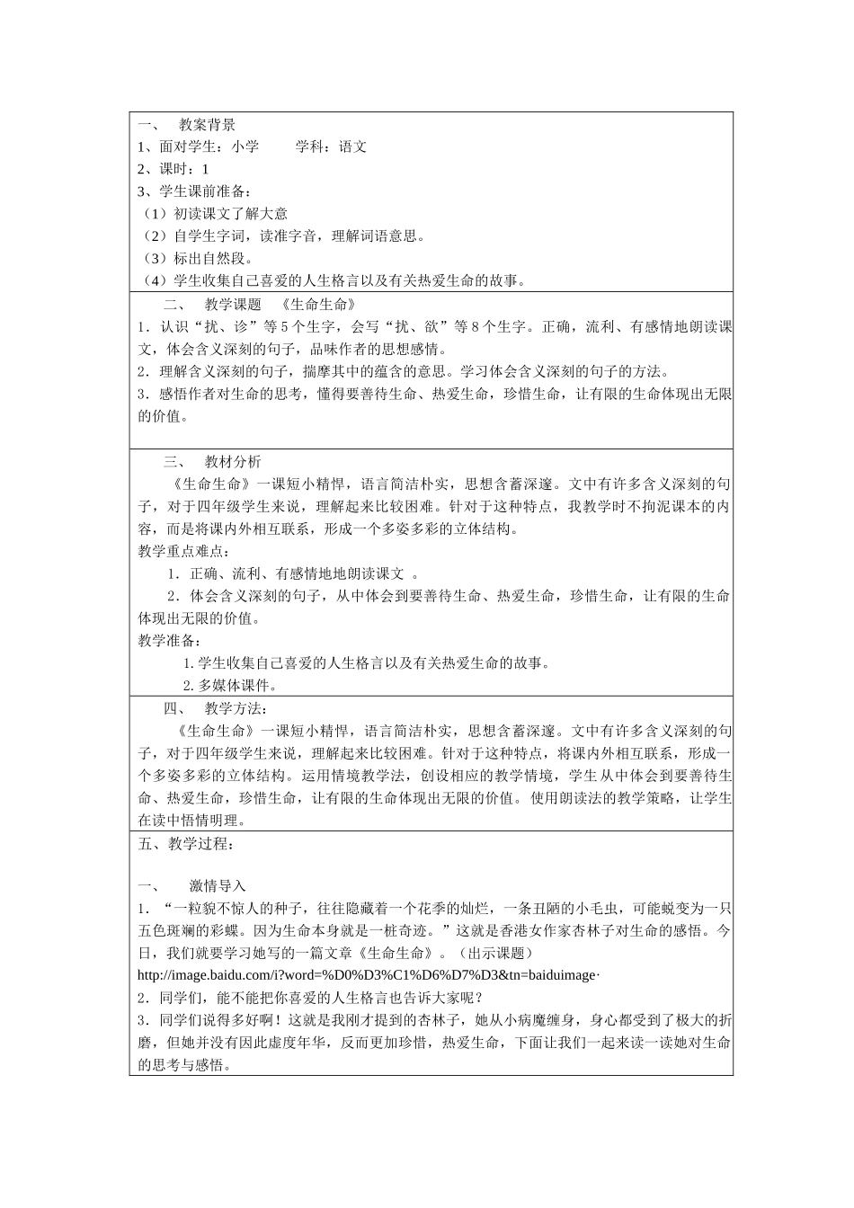 生命生命教学设计大连金州实验小学_第2页