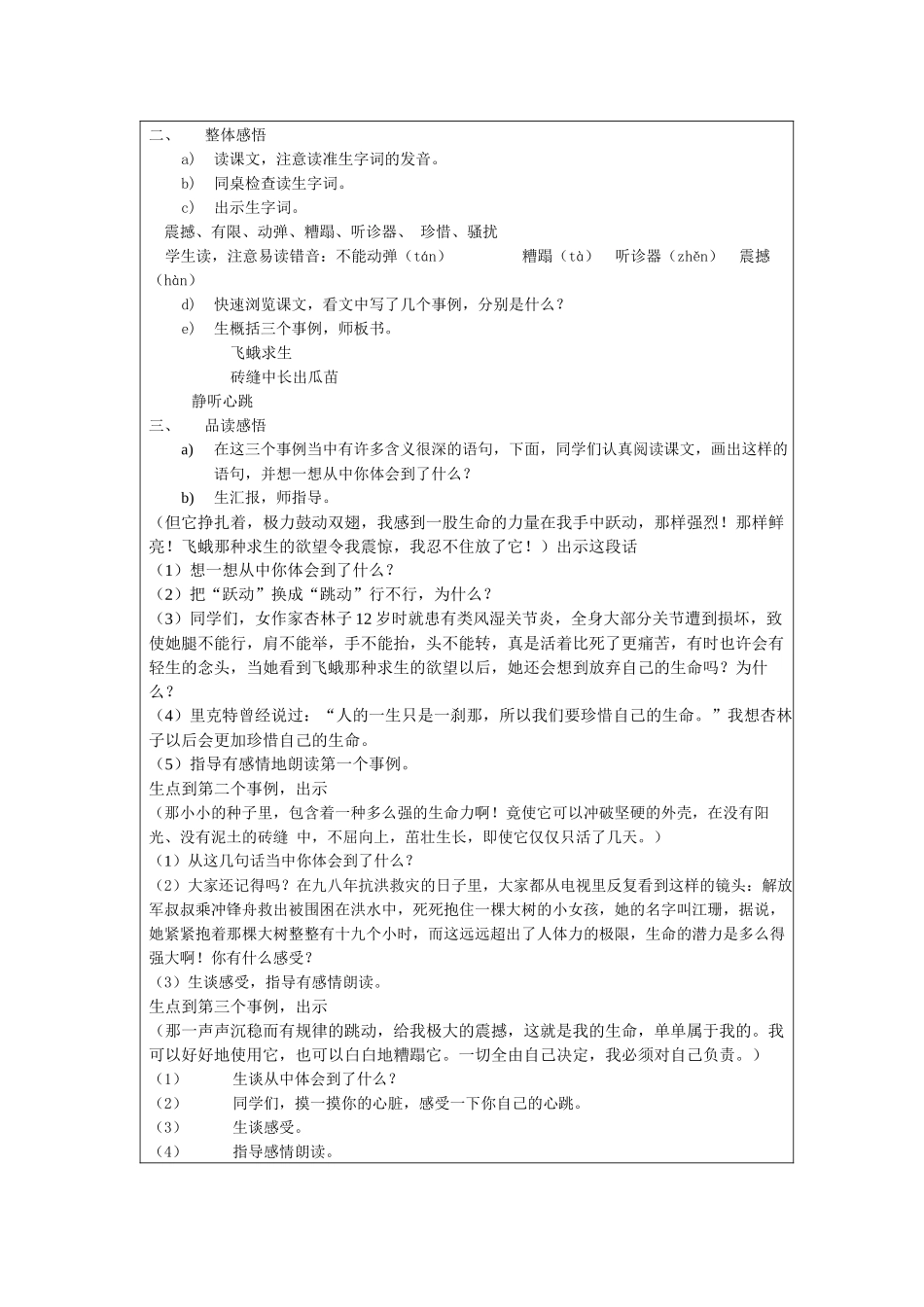 生命生命教学设计大连金州实验小学_第3页