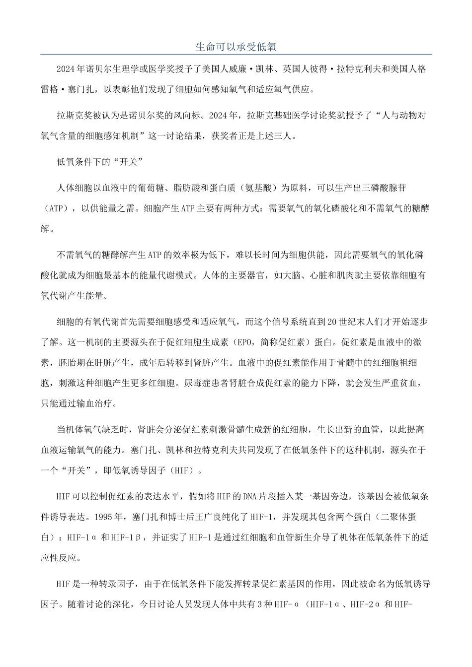 生命可以承受低氧_第1页