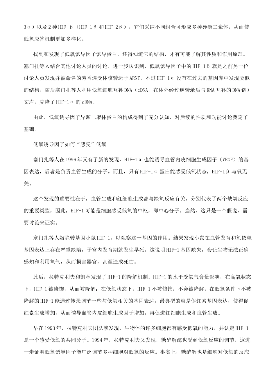 生命可以承受低氧_第2页