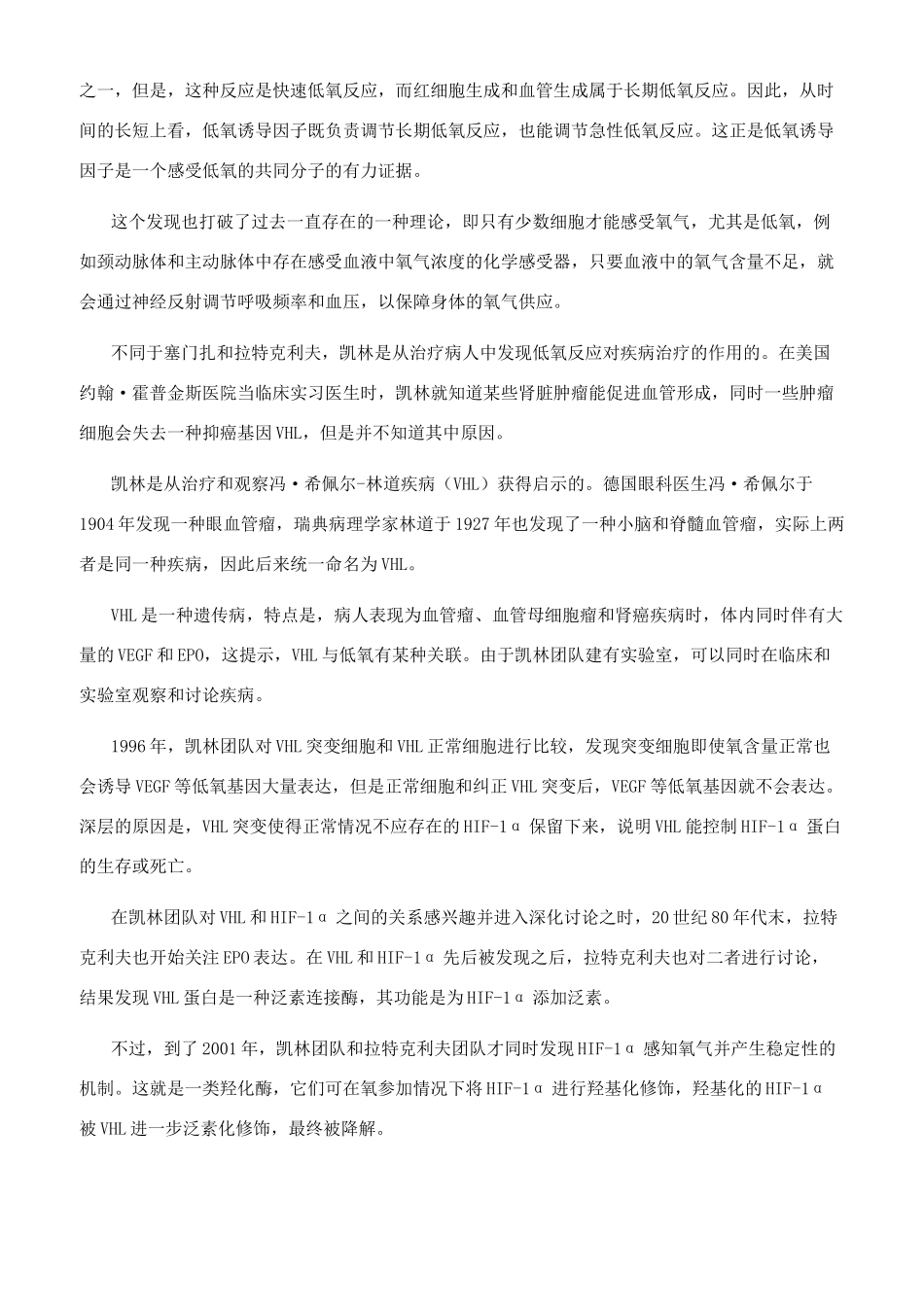 生命可以承受低氧_第3页