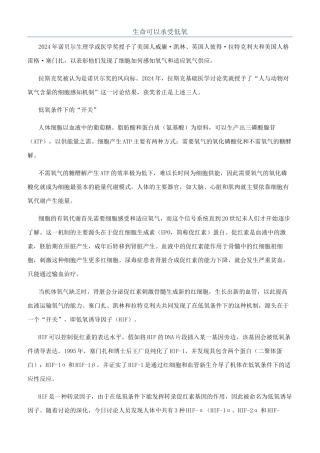 生命可以承受低氧