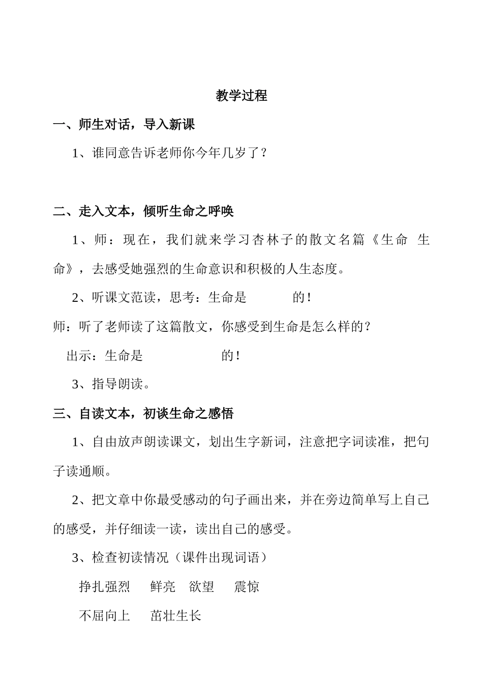 生命生命教学设计_第2页