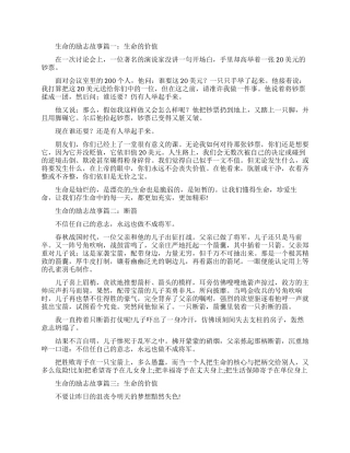 生命的价值是多少