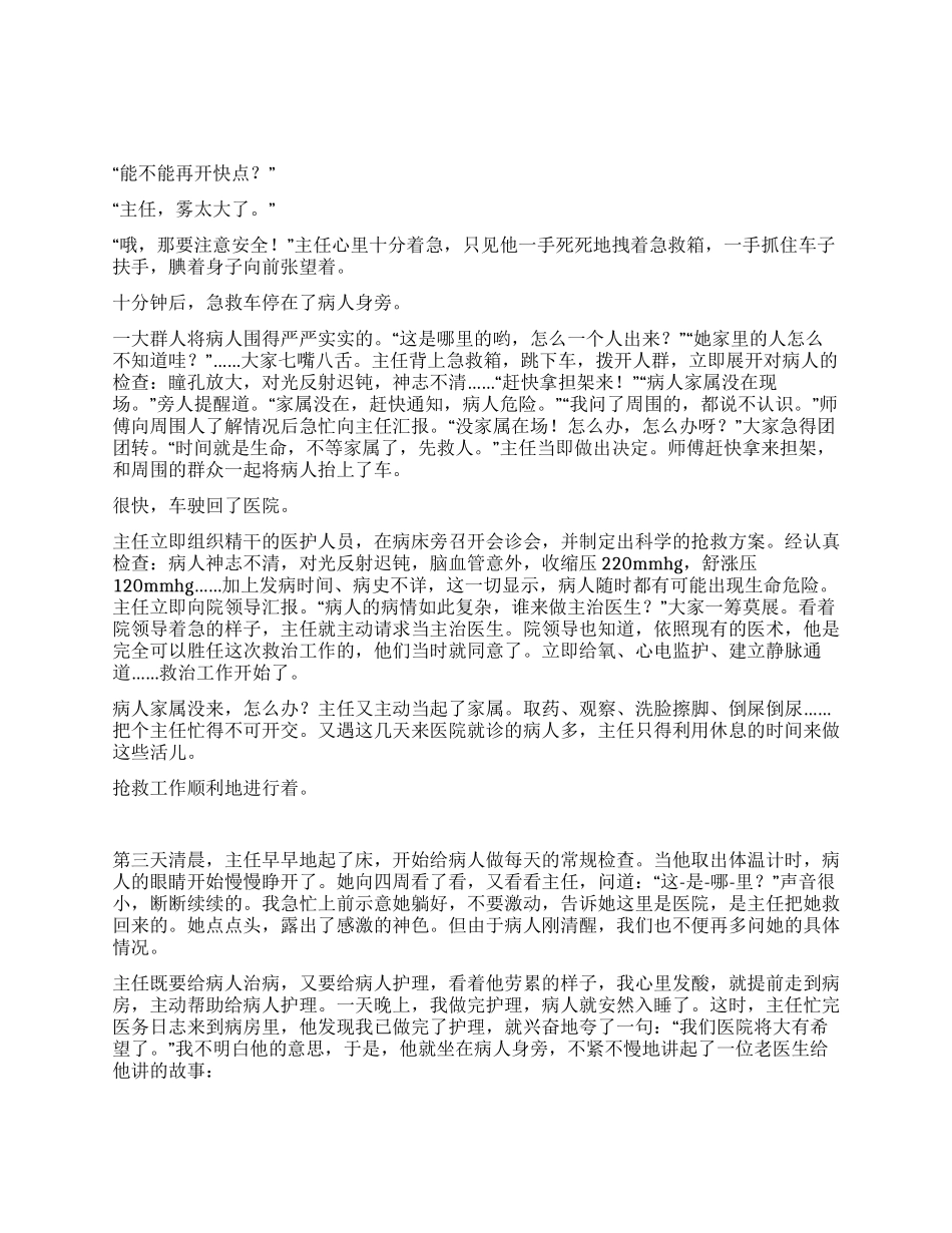 生命的特殊救护个人材料_第1页