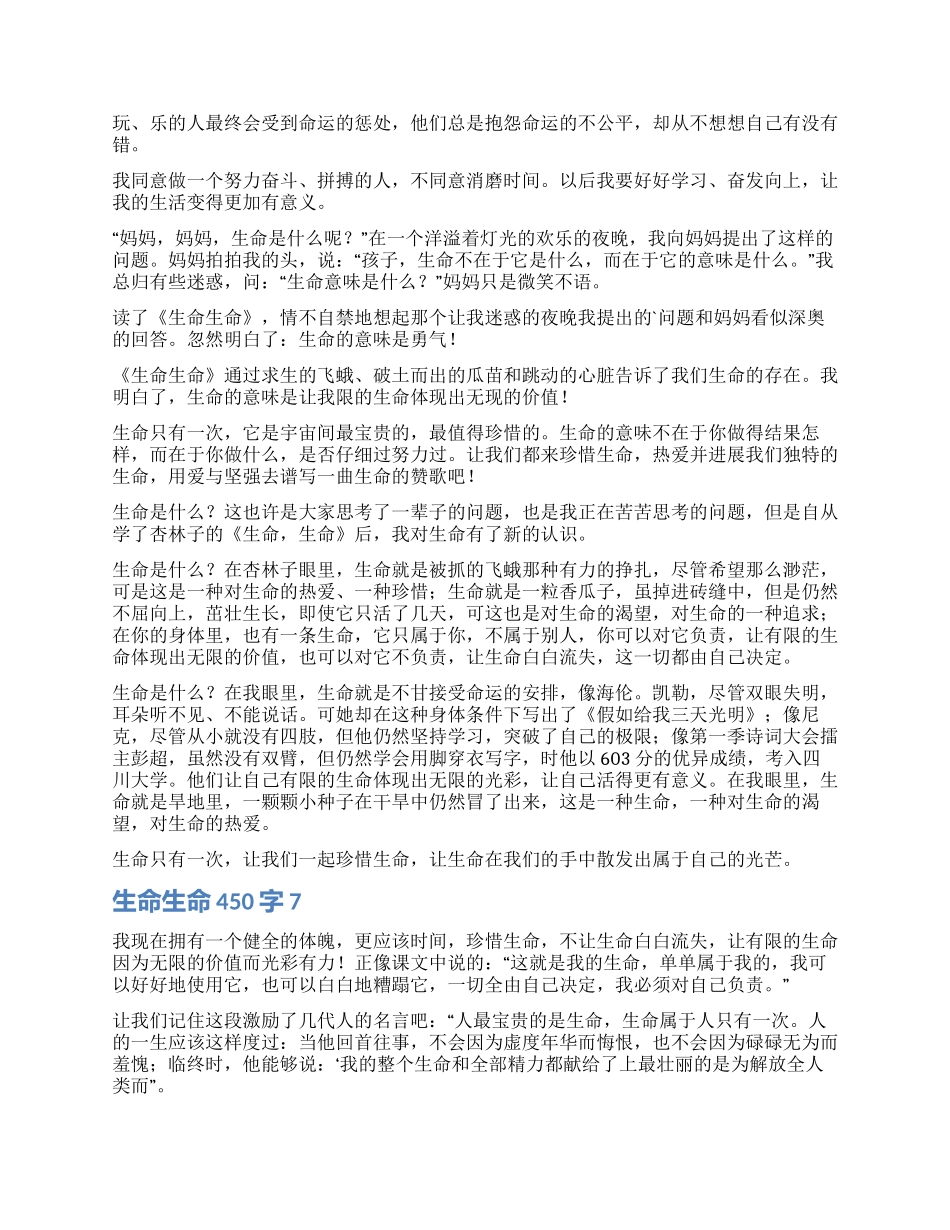生命生命读后感450字_第2页