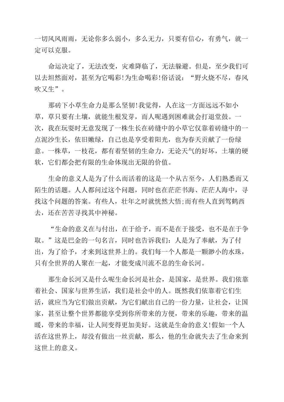 生命的意义作文范文100字_第3页
