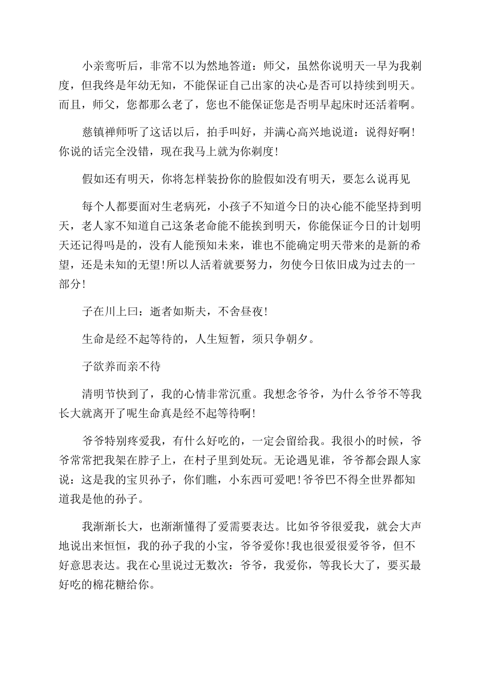 生命经不起等待优秀演讲稿范文_第2页