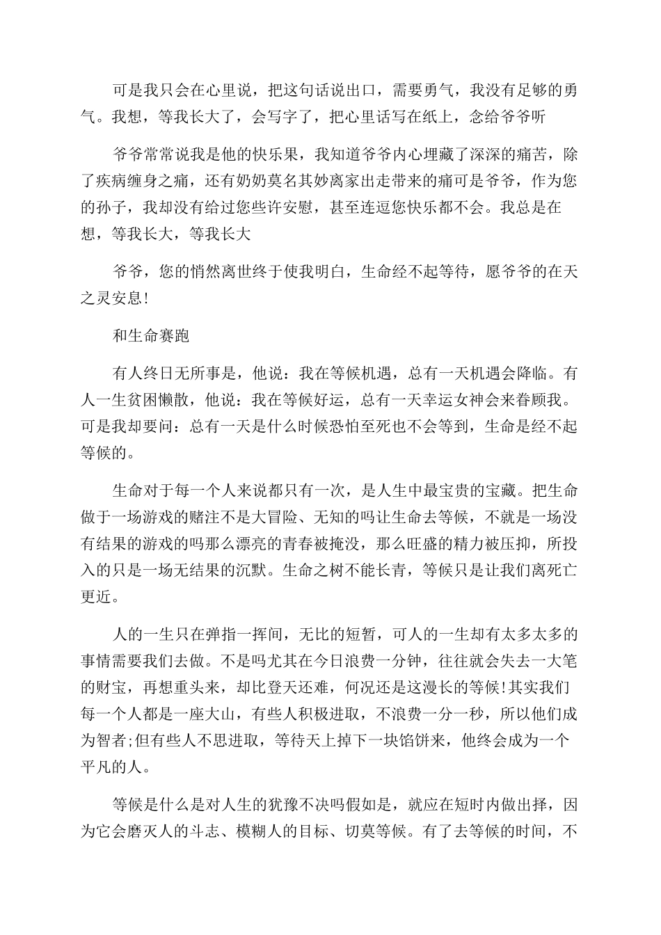 生命经不起等待优秀演讲稿范文_第3页