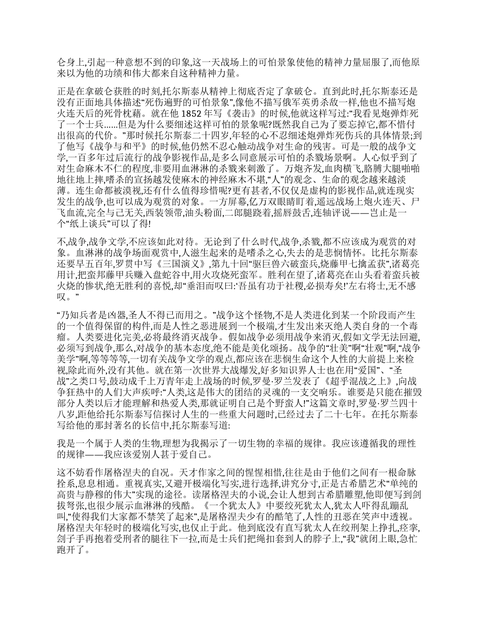 生命的深爱和眷恋_第3页