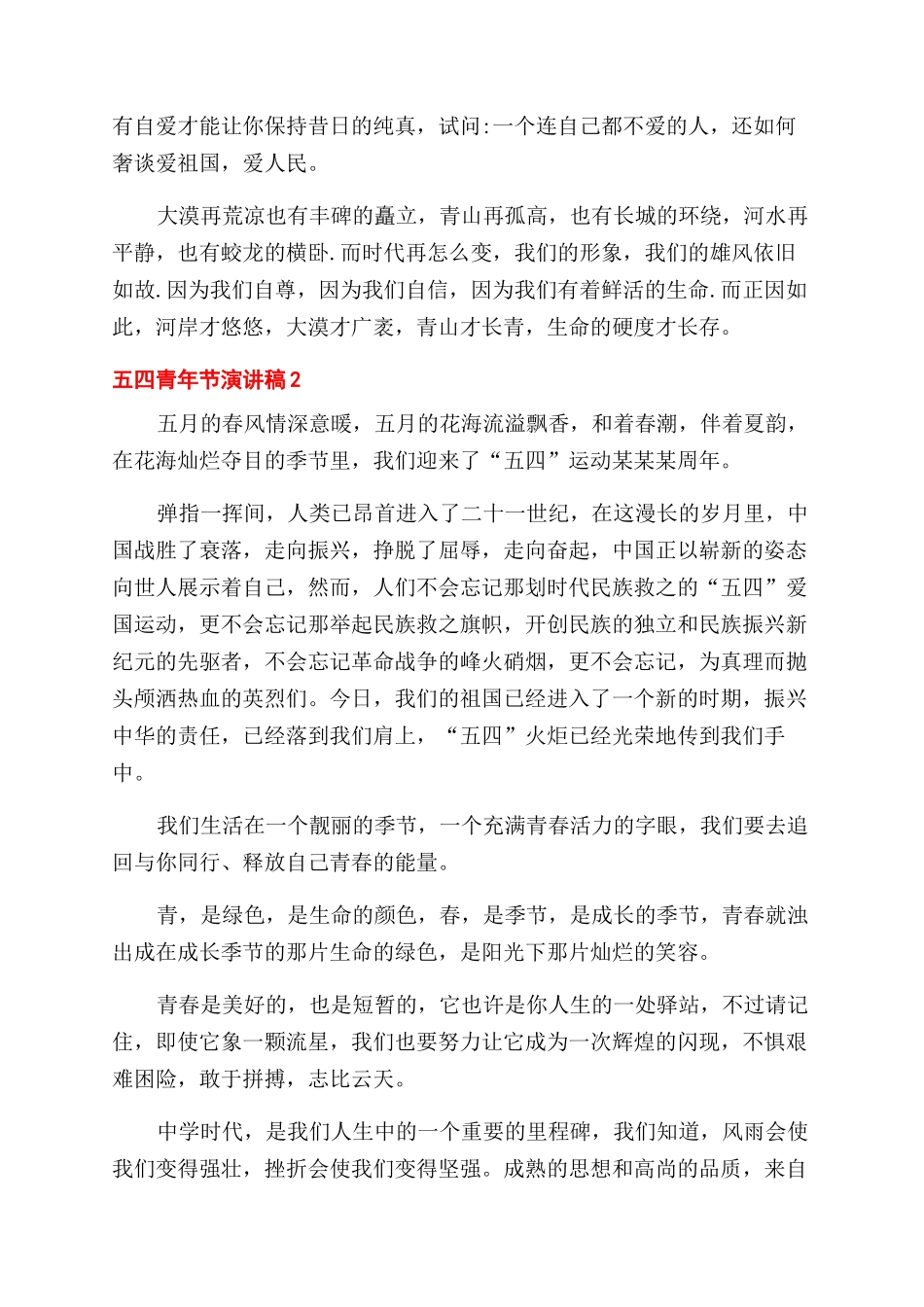 生命的精彩五四青年节演讲稿范文汇总5篇_第2页