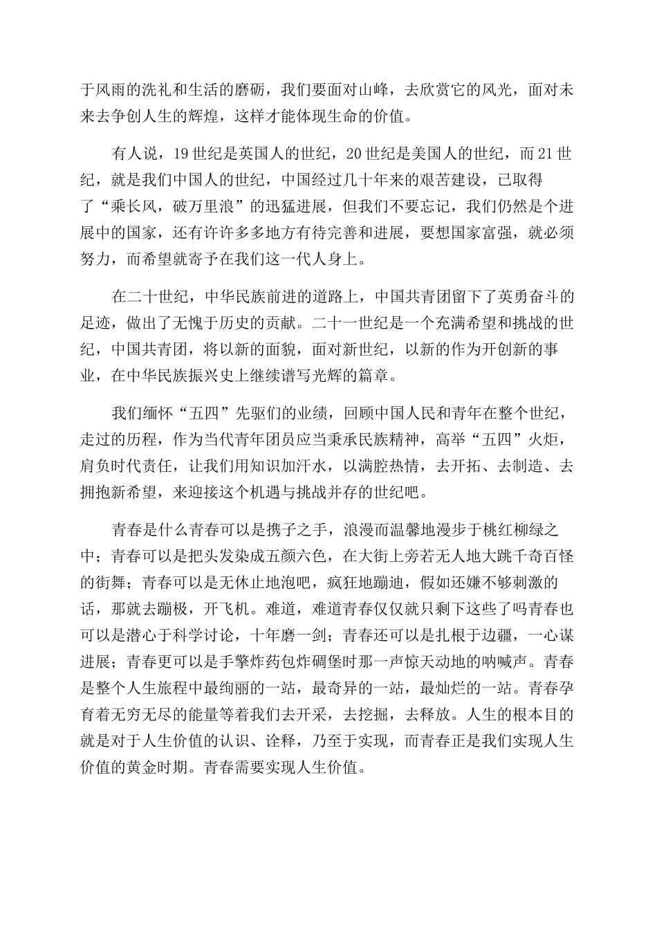 生命的精彩五四青年节演讲稿范文汇总5篇_第3页