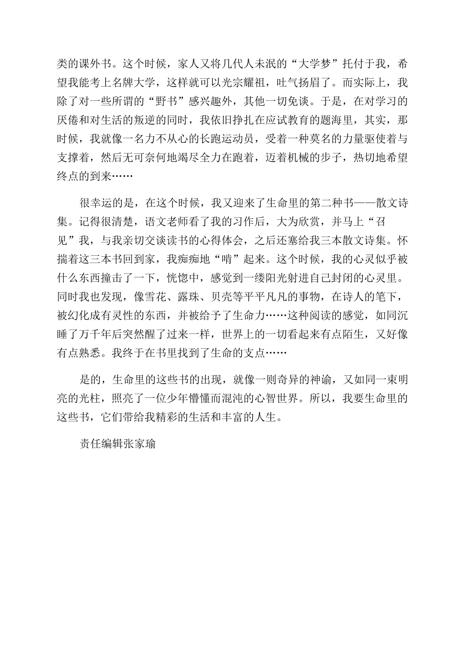 生命里的那些书_第2页