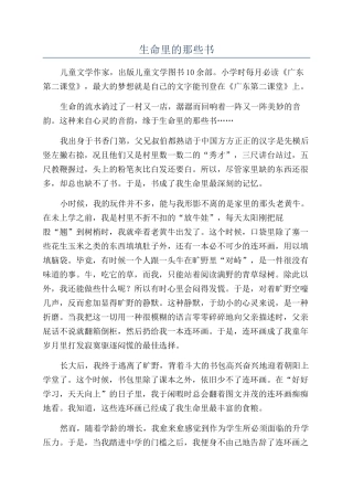 生命里的那些书