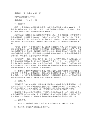生存调查报告范文4篇