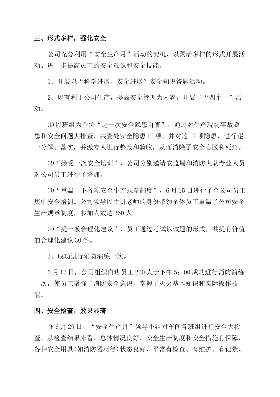 生态农业安全生产月活动总结范文_第2页