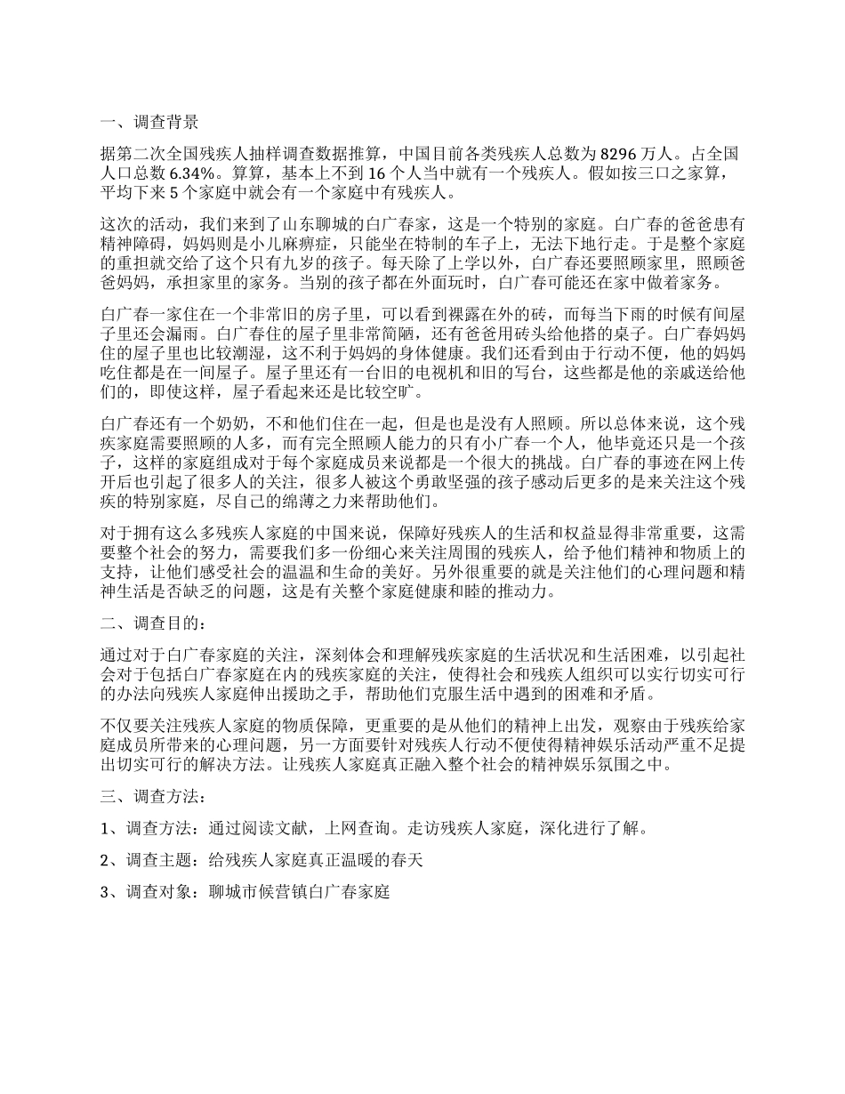 生存调查报告4篇_第1页