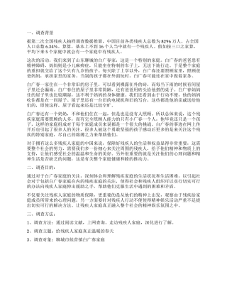 生存调查报告4篇