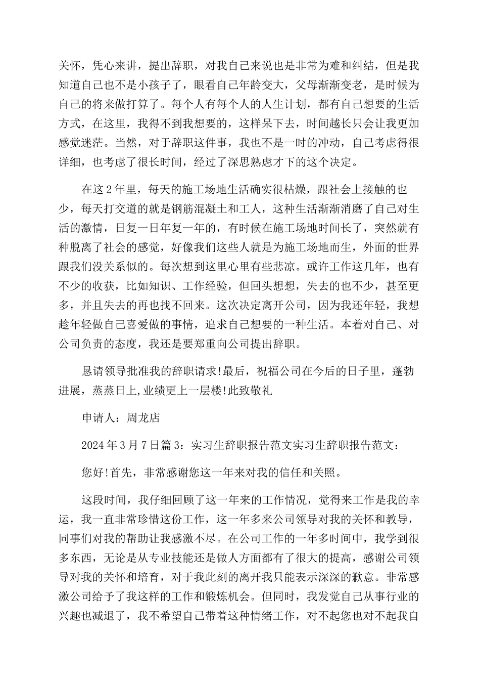 生完孩子后辞职报告范文_第2页