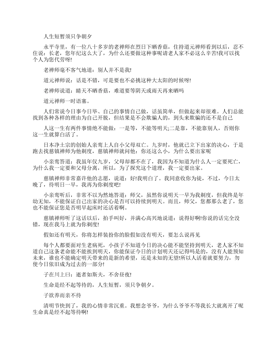 生命经不起等待优秀演讲稿_第1页