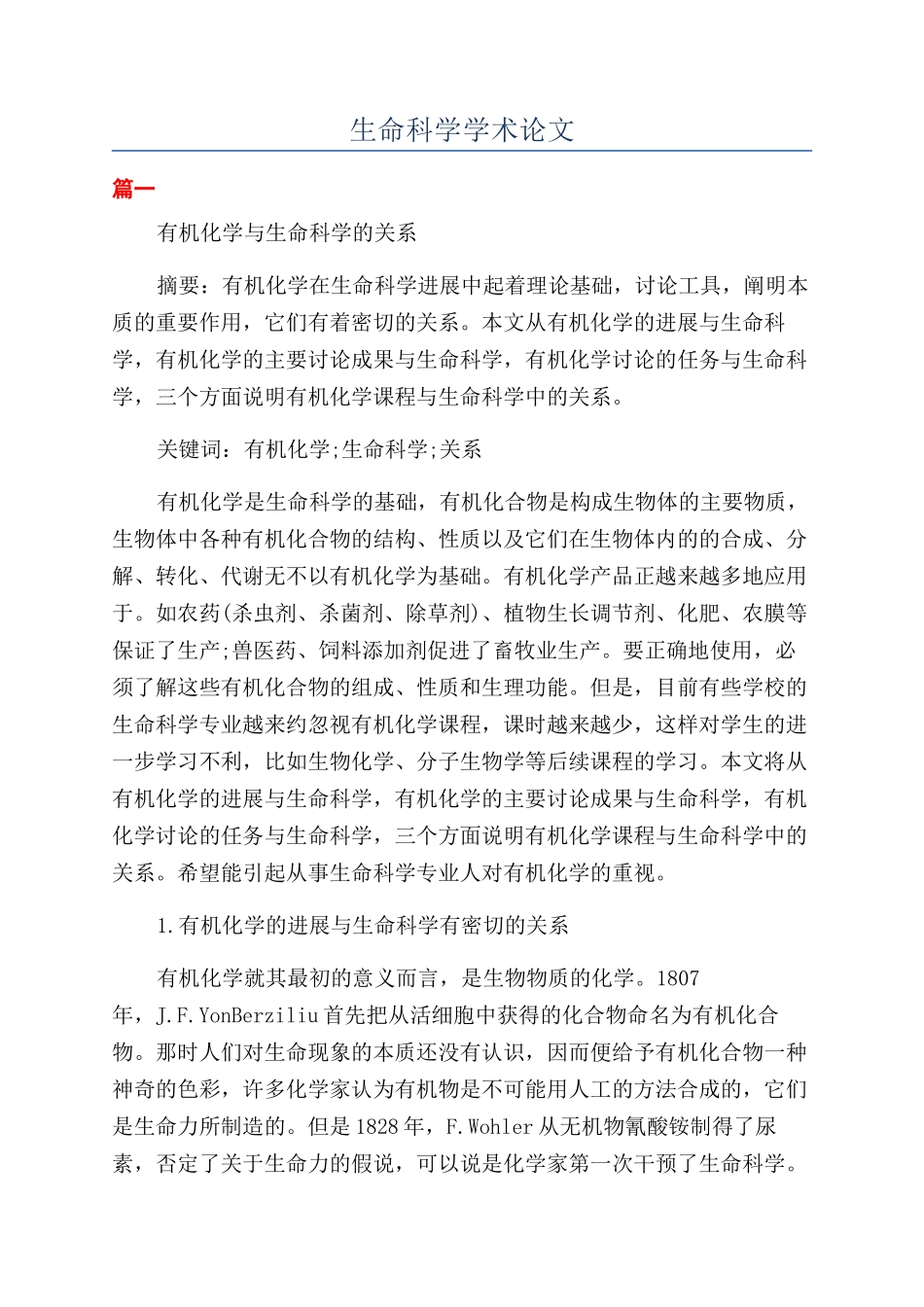 生命科学学术论文_第1页