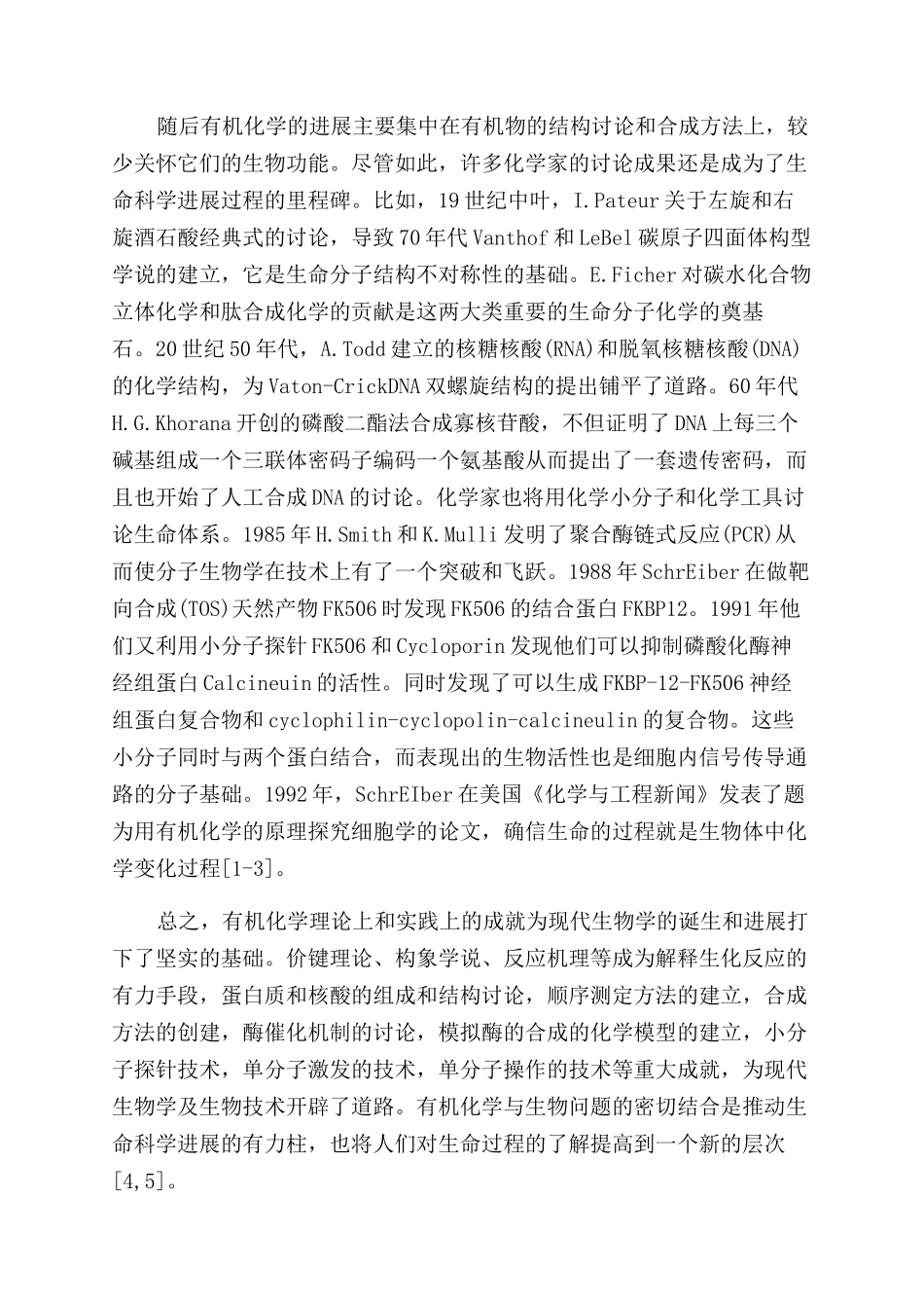 生命科学学术论文_第2页