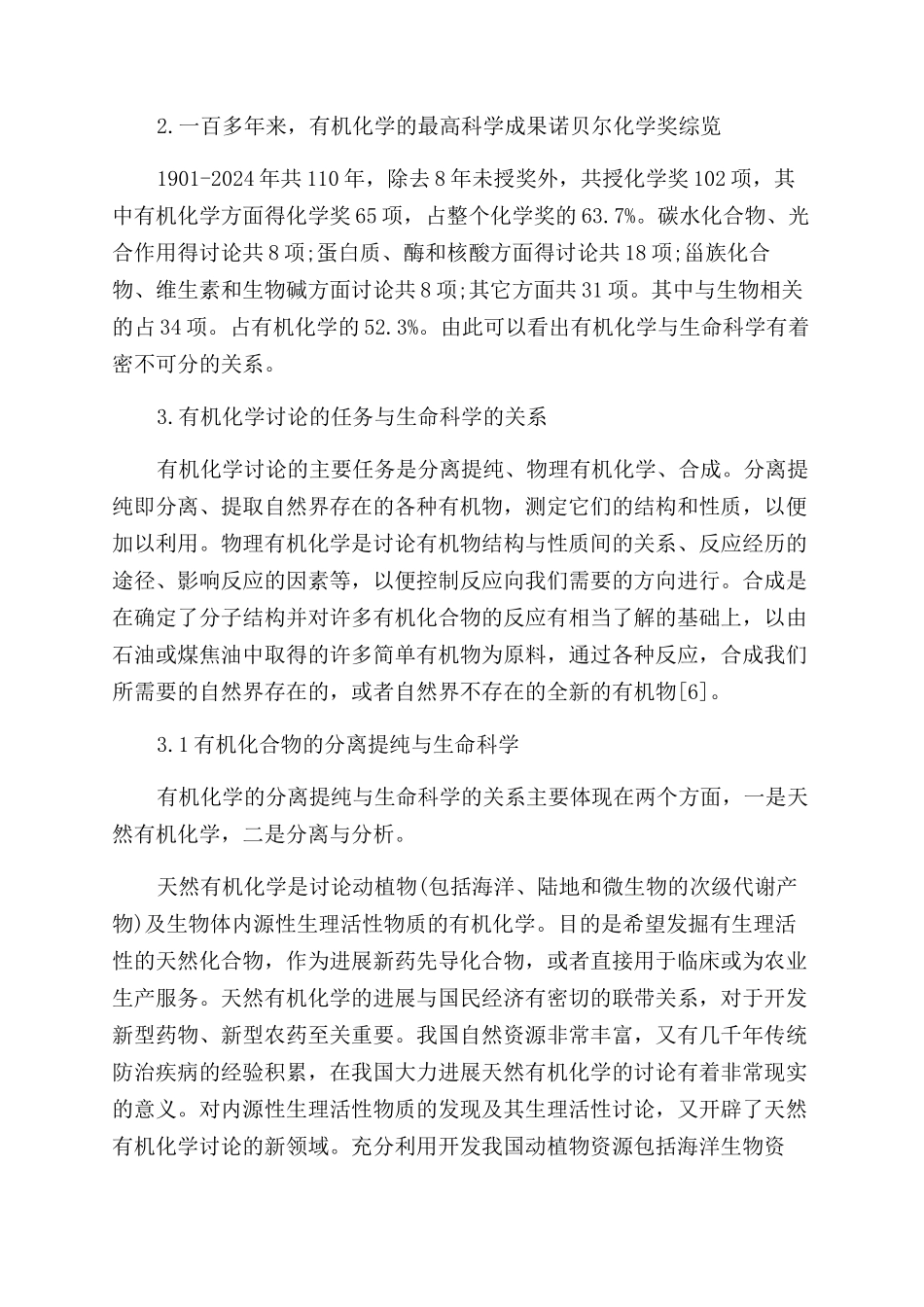 生命科学学术论文_第3页