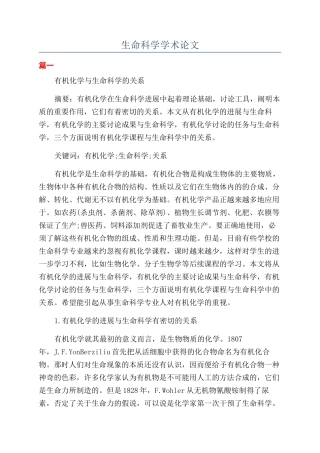 生命科学学术论文