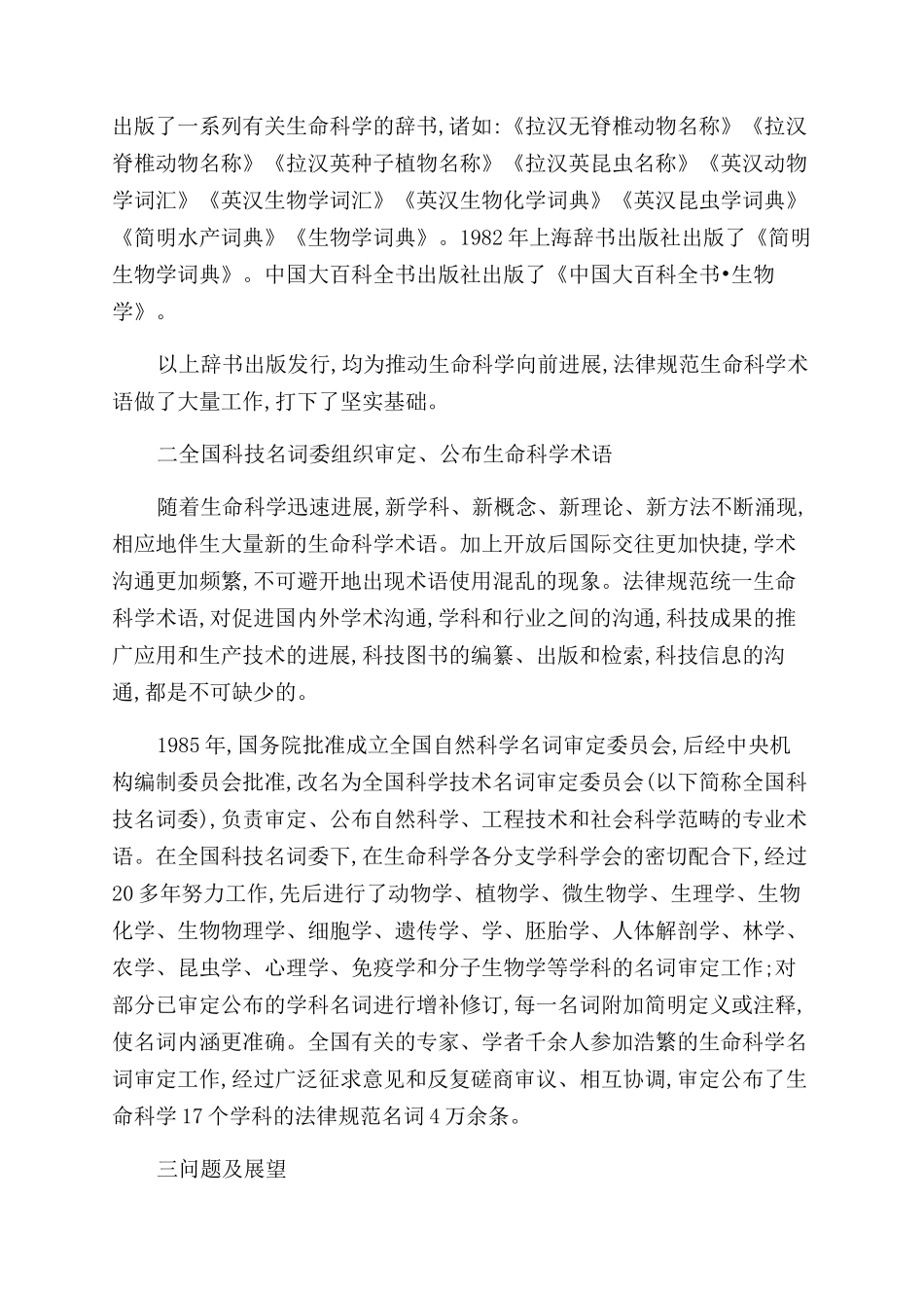 生命科学术语规范统一工作之回顾与展望_第2页