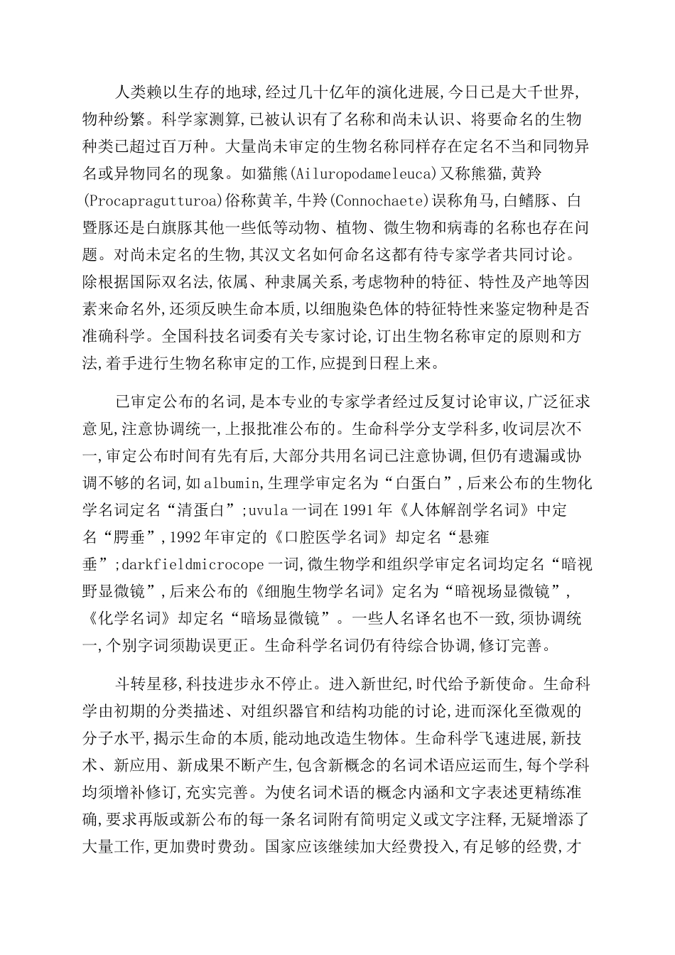 生命科学术语规范统一工作之回顾与展望_第3页