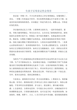 生孩子后母亲记性会变差
