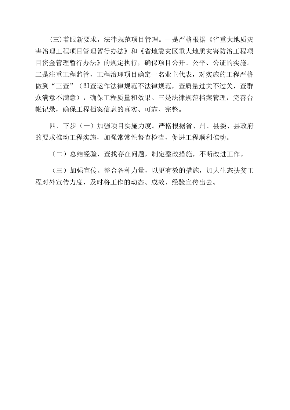 生态文明体制改革工作半年总结范文_第2页