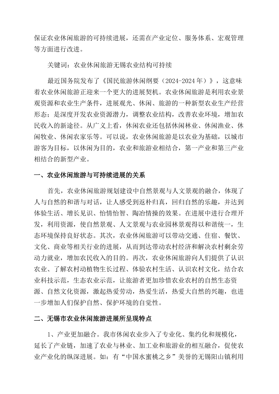 生态型农庄观光农业休闲农业论文集锦_第3页