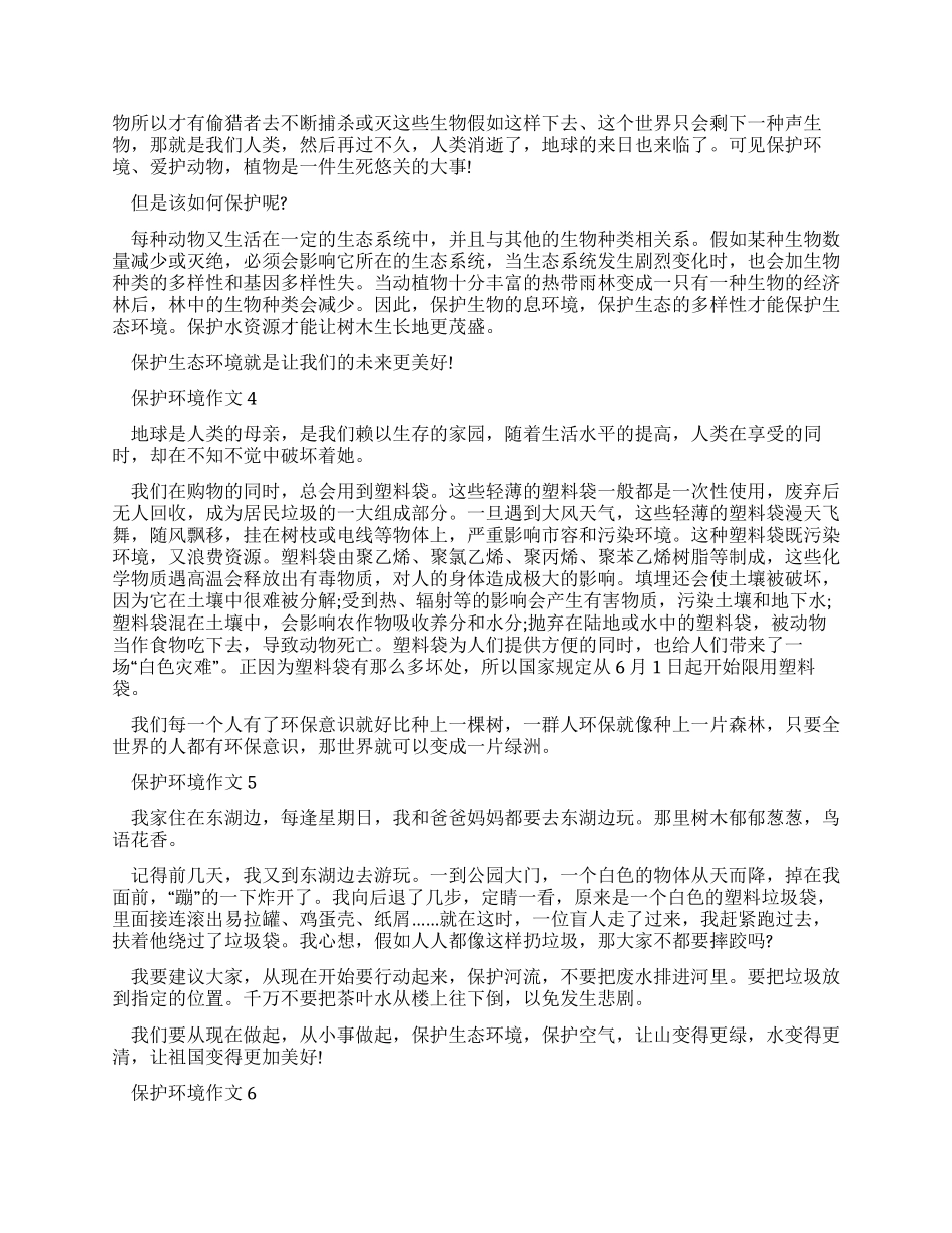 生态环境作文600字_第2页