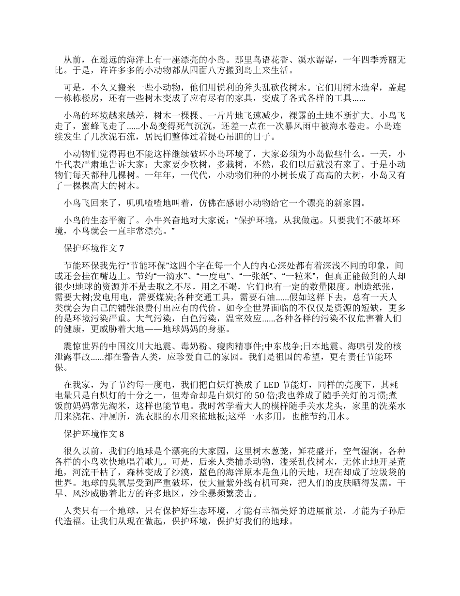 生态环境作文600字_第3页