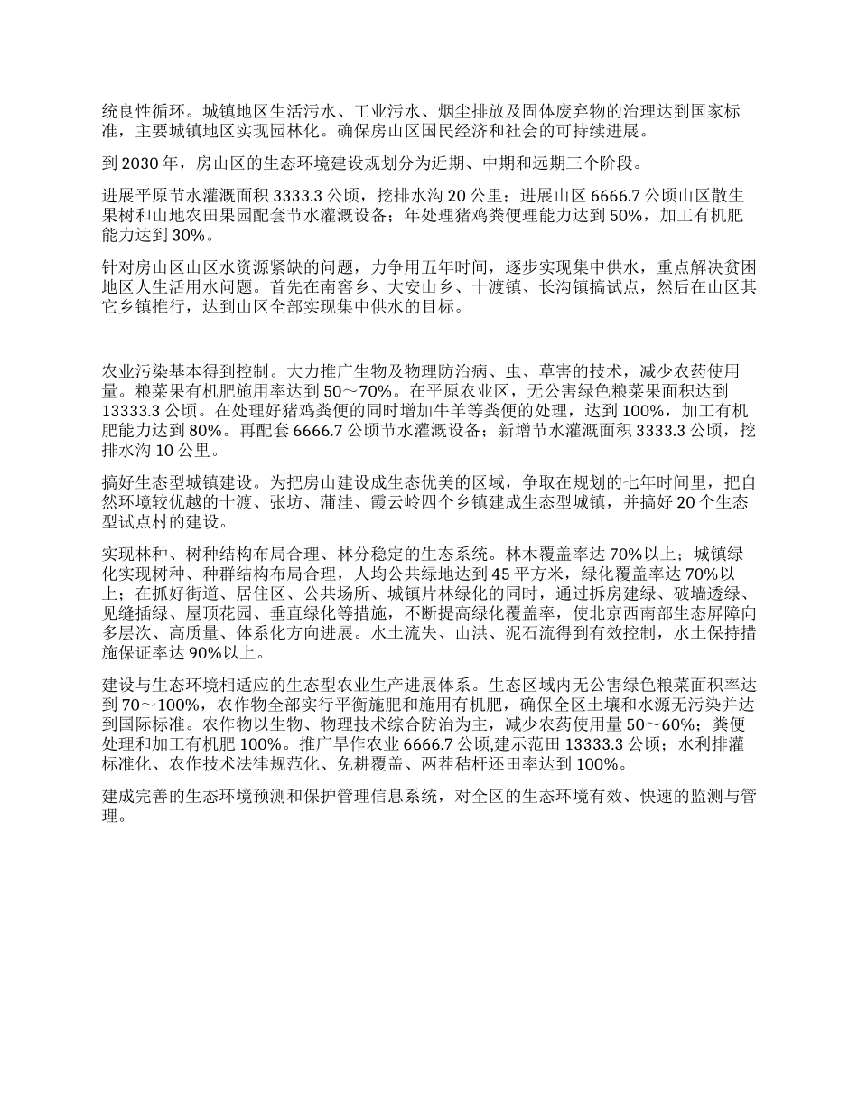 生态环境建设的指导思想原则和战略目标_第2页