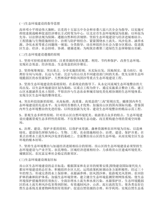 生态环境建设的指导思想原则和战略目标