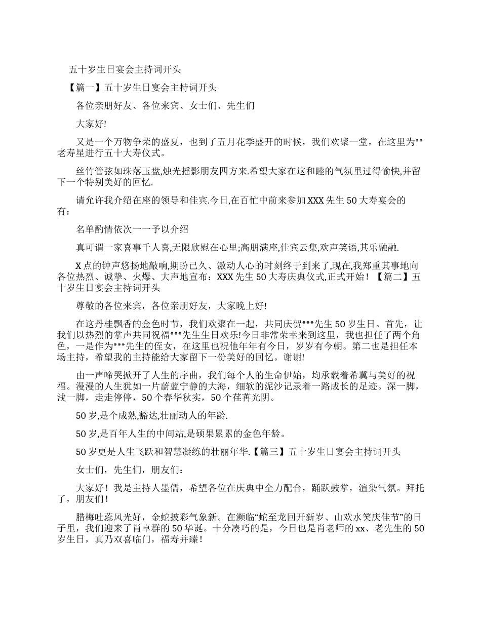 生日宴会主持词_第1页