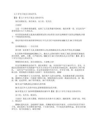 生日宴会主持词