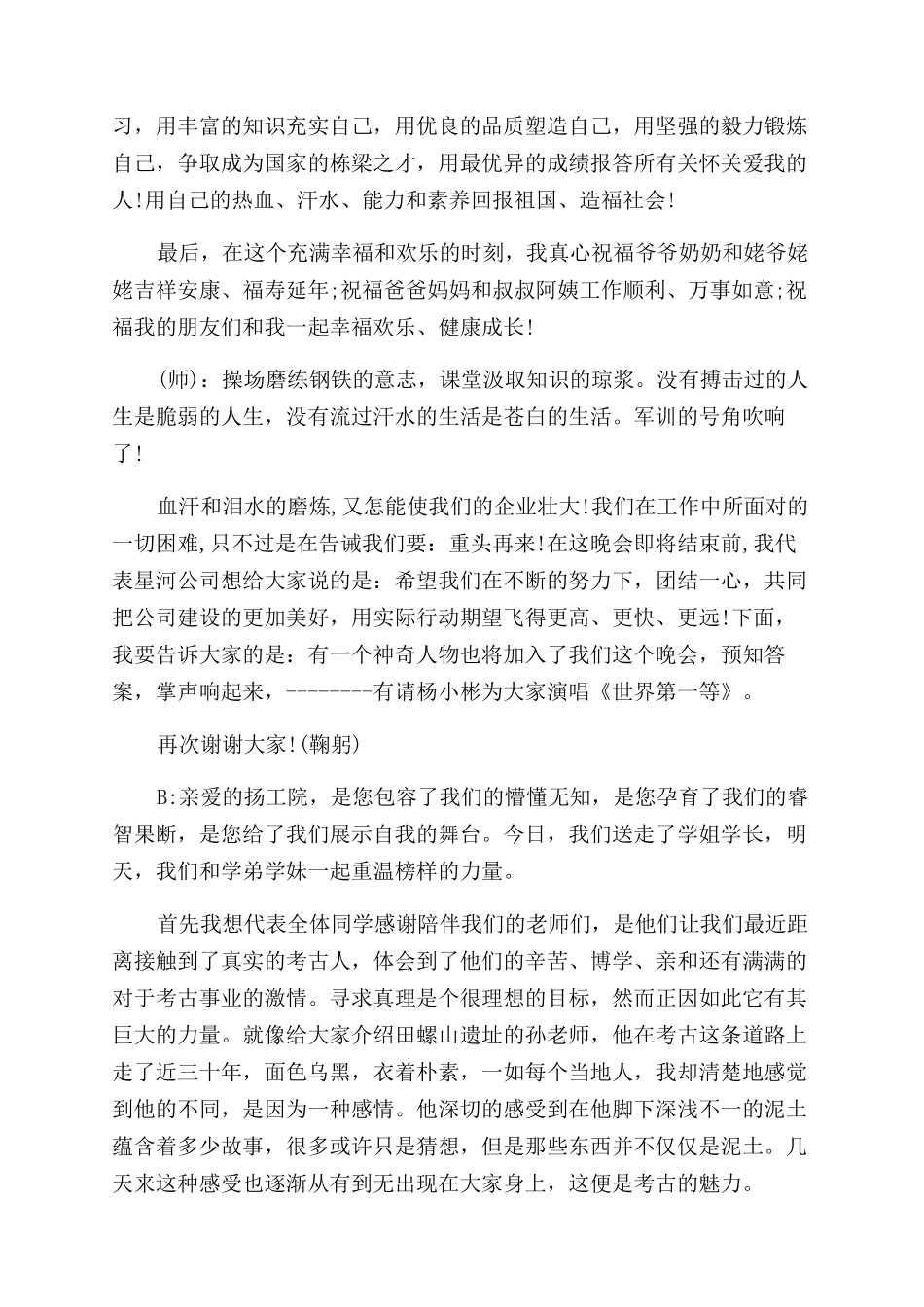 生日庆典发言稿_第2页