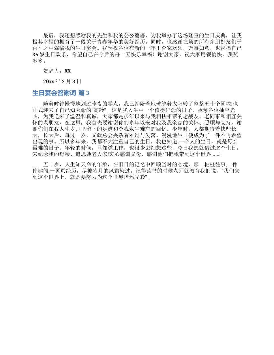 生日宴会答谢词三篇_第2页