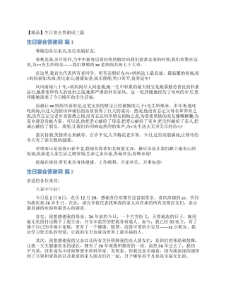 生日宴会答谢词三篇