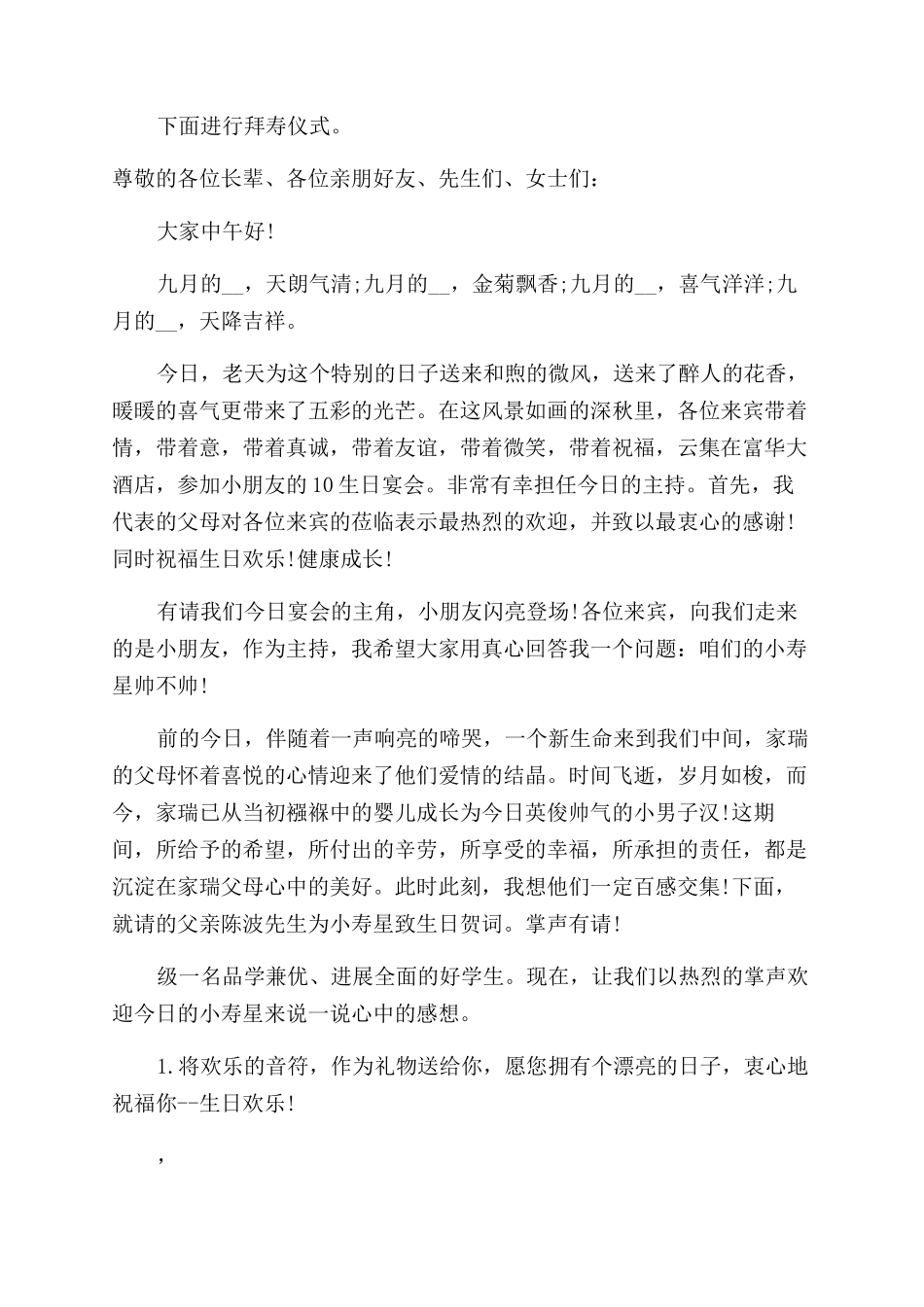 生日宴会主持词开场白800字_第2页