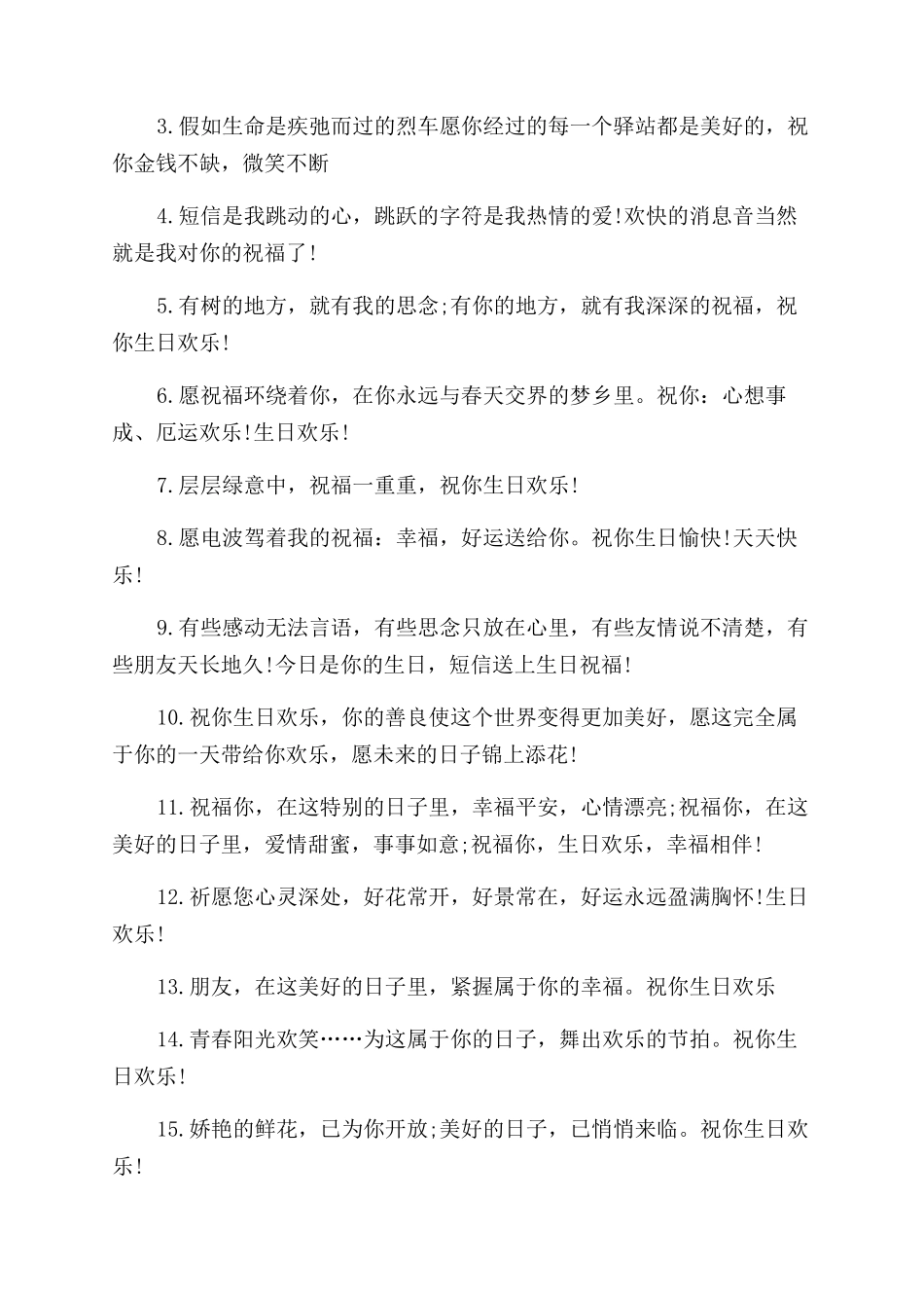 生日宴会主持词开场白800字_第3页