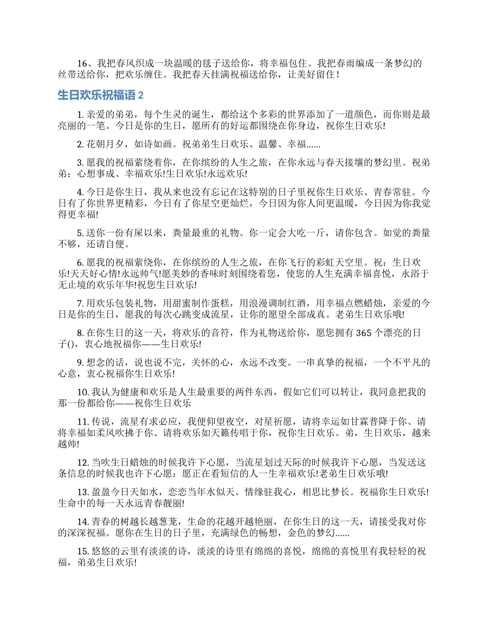 生日快乐祝福语_第2页