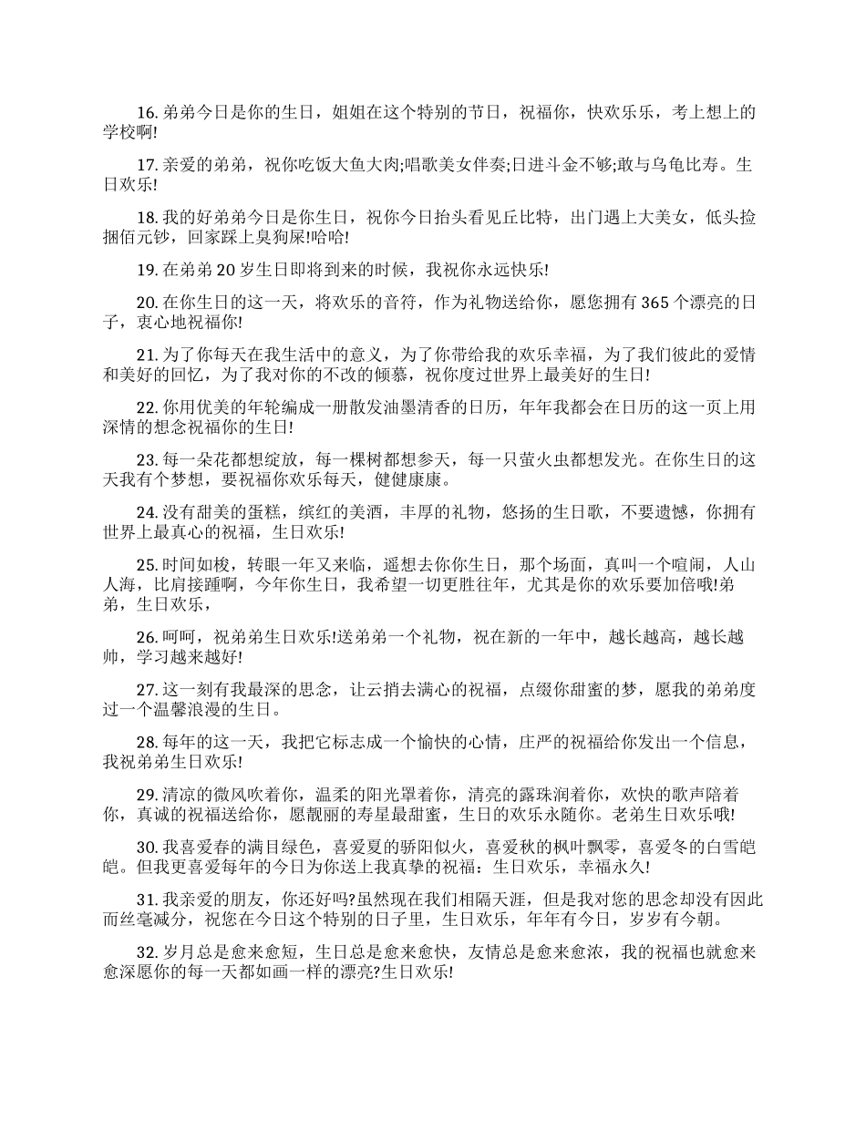 生日快乐祝福语_第3页