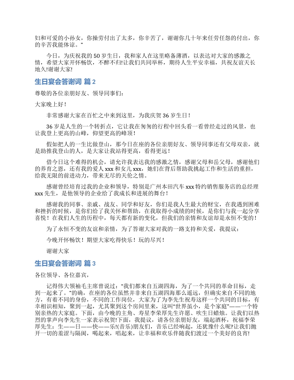 生日宴会答谢词集锦八篇_第2页