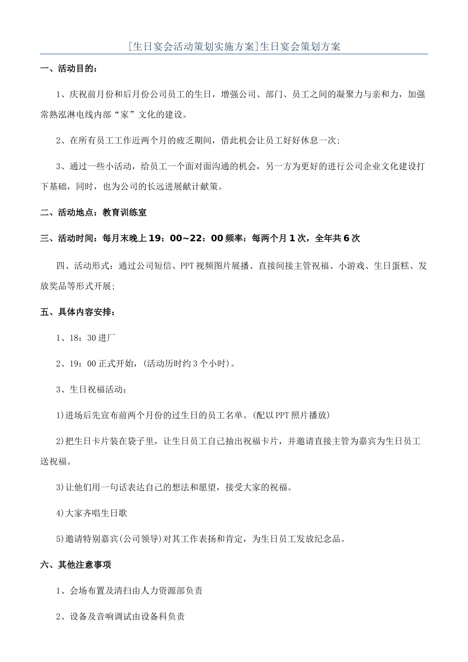 生日宴会策划方案_第1页