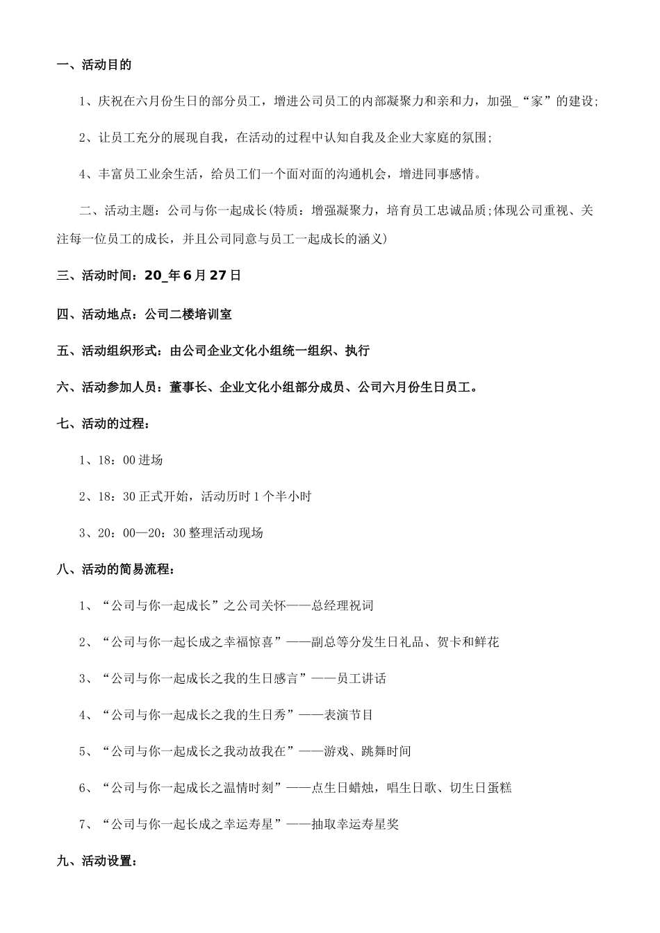 生日宴会策划方案_第2页