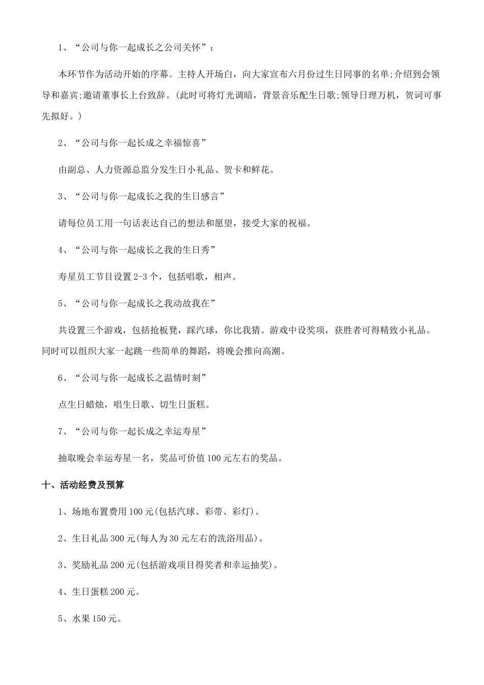 生日宴会策划方案_第3页